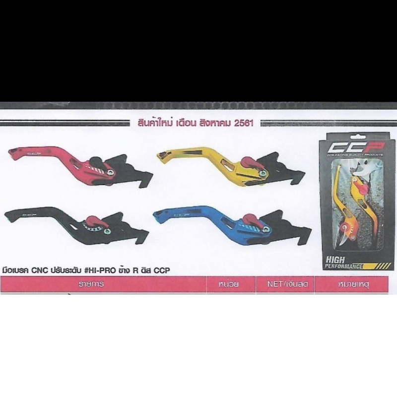 มือเมรค CNC ปรับระดับ #HI-PRO ข้าง R ดิส CCP มือเมรค CNC ปรับระดับ #HI-PRO ข้าง R ดิส CCP