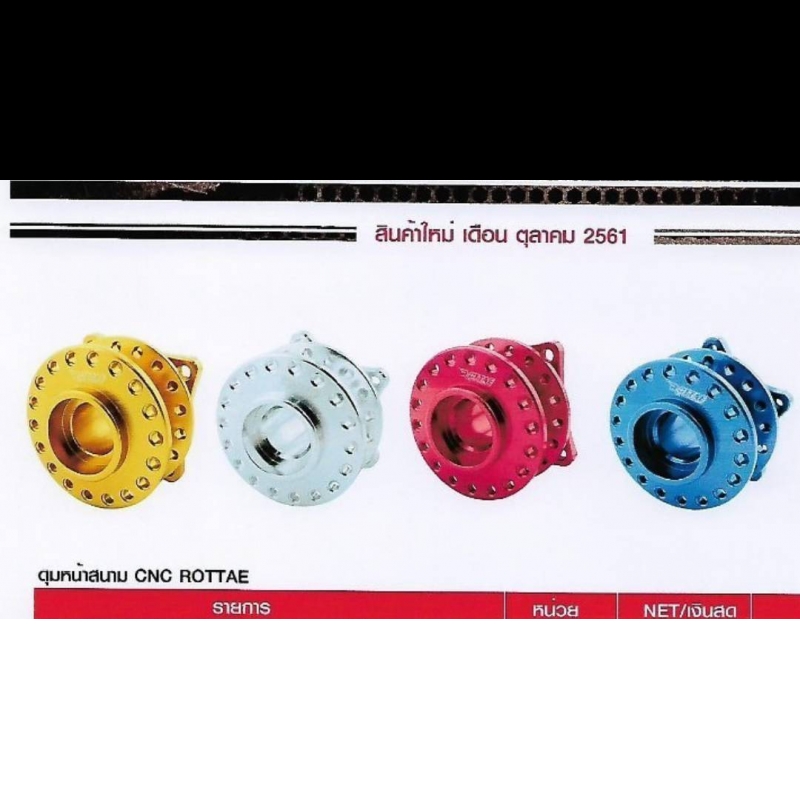 ตุมหน้าสนาม CNC ROTTAE # WAVE WAVE ยึด 4 รู ตุมหน้าสนาม CNC ROTTAE # WAVE WAVE ยึด 4 รู