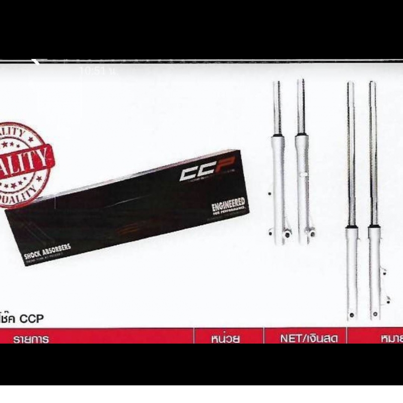 ปลอกโคหน้า+แกนโช๊ค CCP ปลอกโคหน้า+แกนโช๊ค CCP