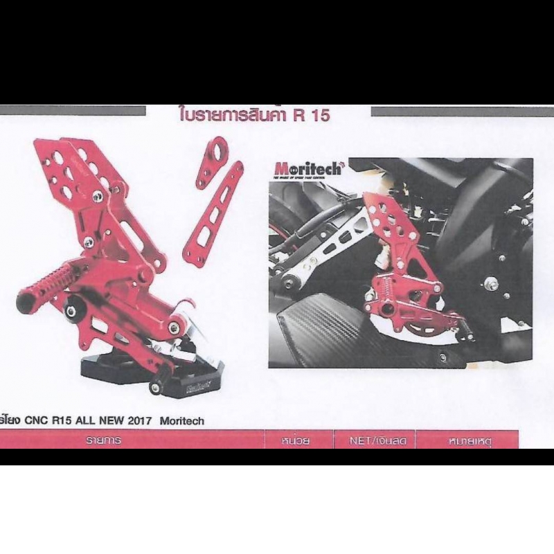 เกียร์โยง CNC R15 ALL NEW 2017 Moritech เกียร์โยง CNC R15 ALL NEW 2017 Moritech