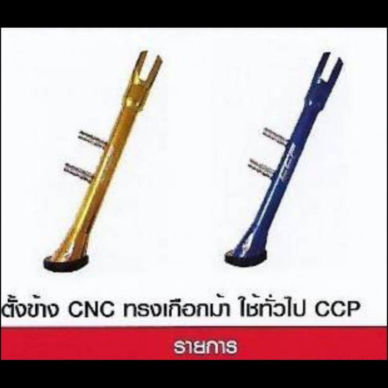 ขาตั้งข้าง CNC หรงเกือกม้า ใช้ทั่วไป CCP ขาตั้งข้าง CNC หรงเกือกม้า ใช้ทั่วไป CCP