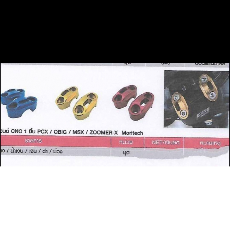 ปะกับตุ๊กตาอนต์ CNG 1 ชิ้น PCX I QBIG / MSX I ZOOMER-X Mortech ปะกับตุ๊กตาอนต์ CNG 1 ชิ้น PCX I QBIG / MSX I ZOOMER-X Mortech