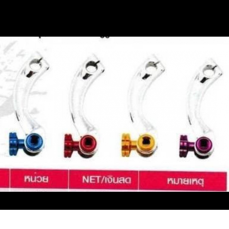 มือลิงเบรคหลังขาโค้ง #W1 HONDA CCP สีทอง / แดง / น้ำเงิน / ม่วง มือลิงเบรคหลังขาโค้ง #W1 HONDA CCP สีทอง / แดง / น้ำเงิน / ม่วง