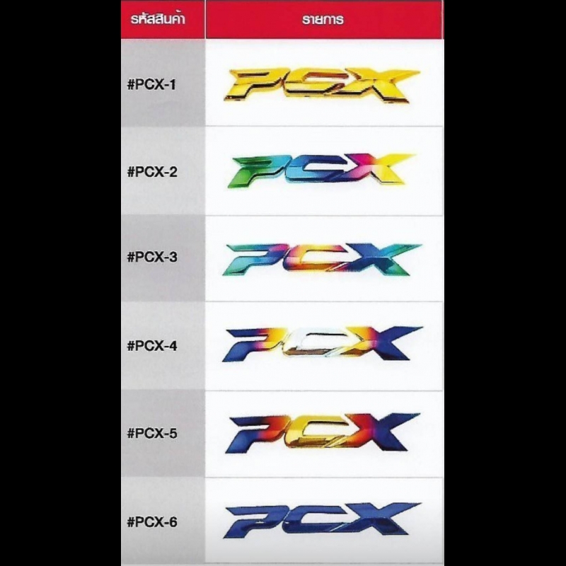 โลโก้แต่ง PCX ALL NEW (L+R) โลโก้แต่ง PCX ALL NEW (L+R)