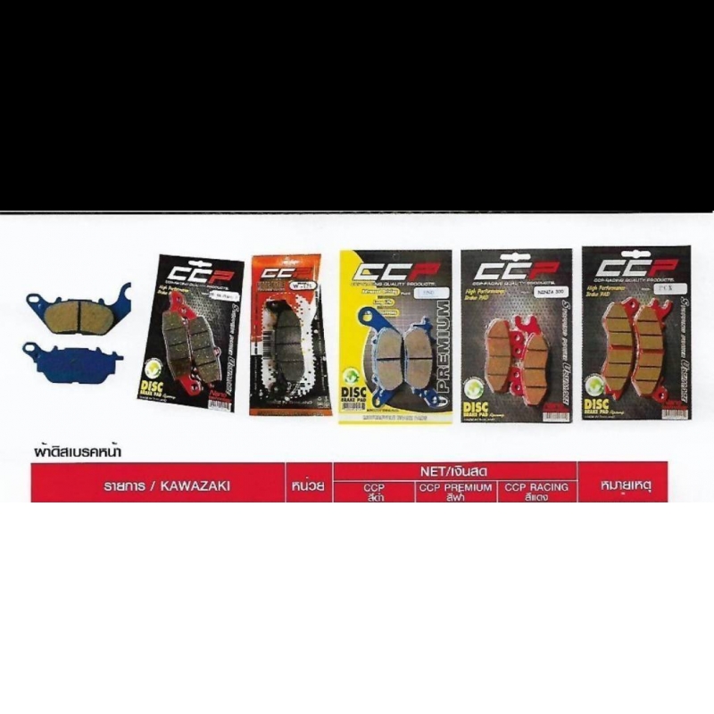 ผ้าติสเบรคหน้า  KAWAZAK ผ้าติสเบรคหน้า  KAWAZAK