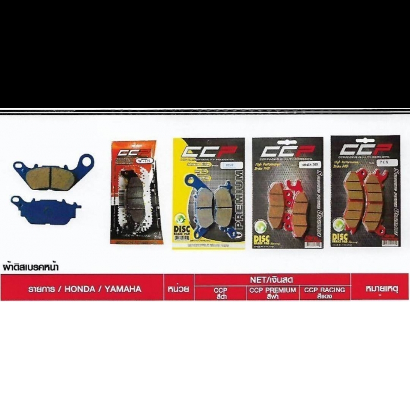 ผ้าดิสเบรคหน้า SUZUKI ผ้าดิสเบรคหน้า SUZUKI