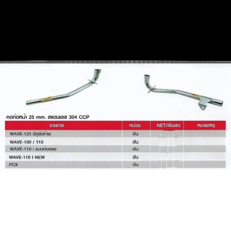 คอท่อหน้า 25 mm. สแตนเลส 304 CCP คอท่อหน้า 25 mm. สแตนเลส 304 CCP