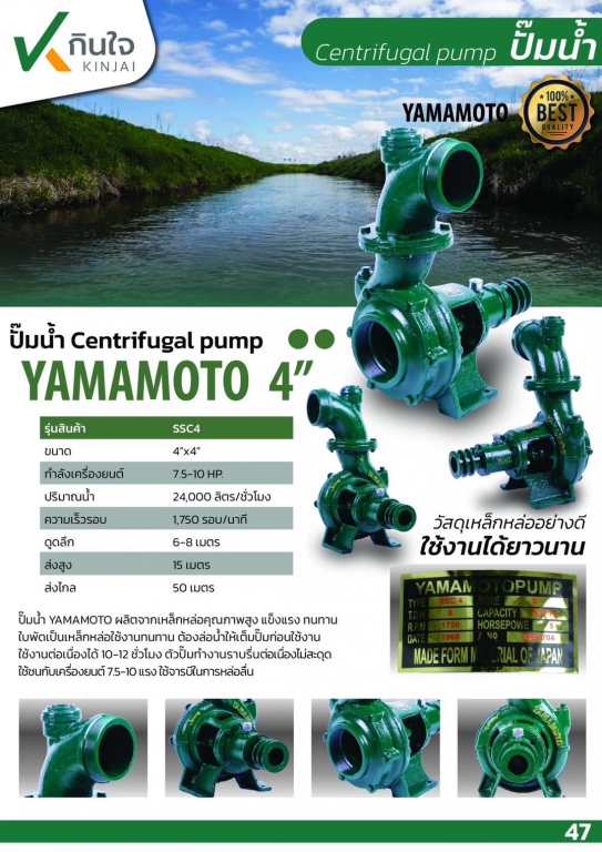 ปั๊มเพลาลอย YAMAMOTO ซิลเชือก HIER 4นิ้ว ปั๊มเพลาลอย YAMAMOTO ซิลเชือก HIER 4นิ้ว