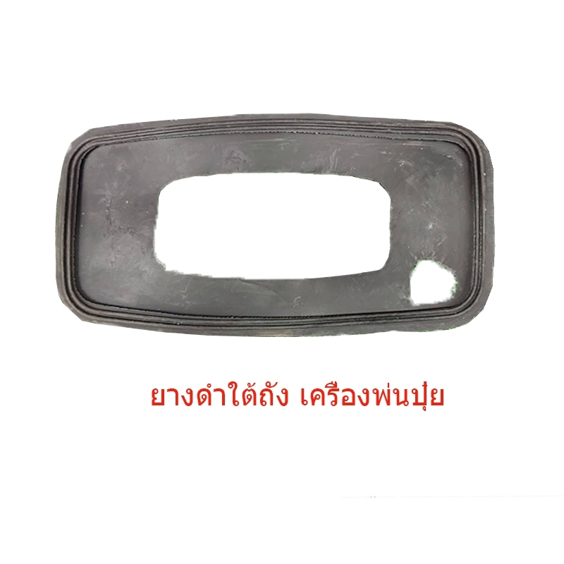 อะไหล่เครื่องพ่นปุ๋ย 3WF เฉพาะ ยางใต้ถัง BRAND MAXIMUM (ตรา มืออุ้มเพชร) รับประกันคุณภาพ อะไหล่เครื่องพ่นปุ๋ย 3WF เฉพาะ ยางใต้ถัง BRAND MAXIMUM (ตรา มืออุ้มเพชร) รับประกันคุณภาพ