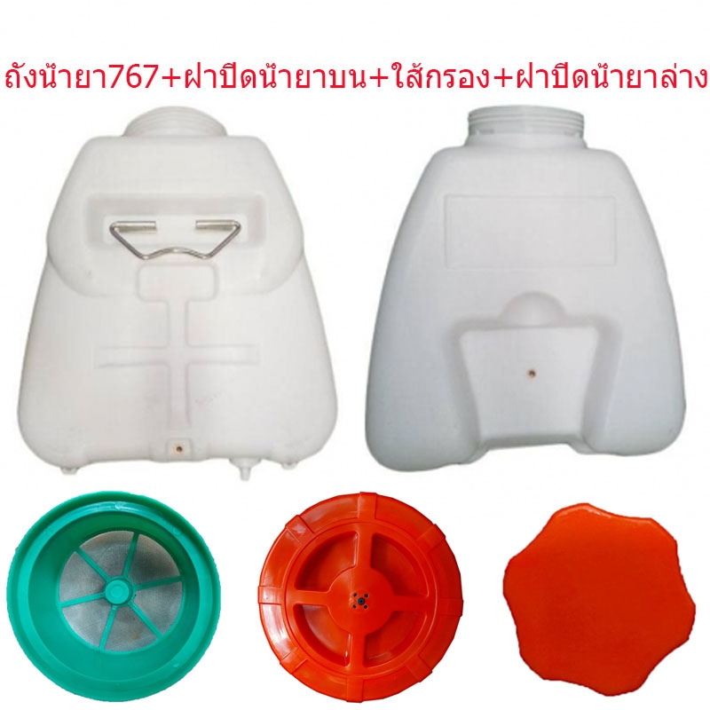 ถังพ่นยา ฝา น้ำยาลงทางเดียว รุ่น 767 พร้อมฝากรองน้ำยาด้านบน ถังพ่นยา ฝา น้ำยาลงทางเดียว รุ่น 767 พร้อมฝากรองน้ำยาด้านบน