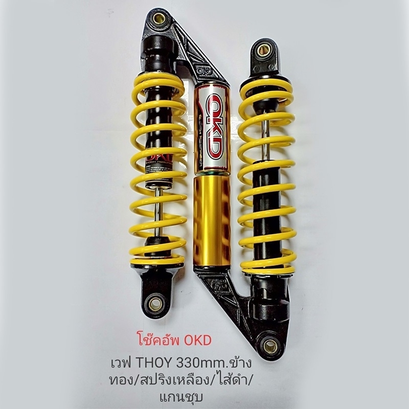 โช๊ค GAS WAVE THOY เหลือง/Ye โช๊ค GAS WAVE THOY เหลือง/Ye