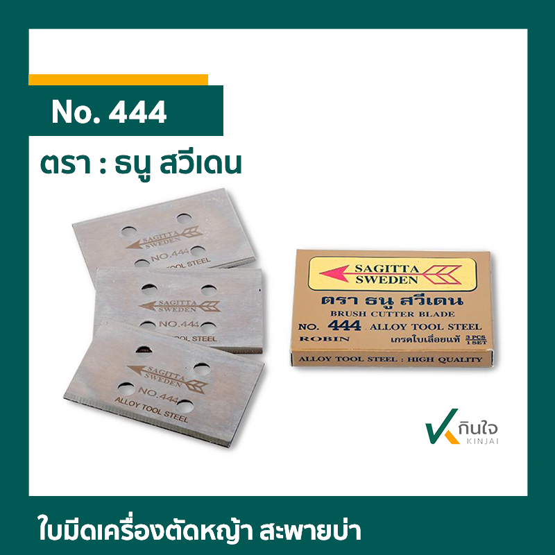 ใบมีดเครื่องตัดหญ้า สะพายบ่า เกรดใบเลื่อยแท้ Alloy Tool Steel (3 ใบชุด) ใบมีดเครื่องตัดหญ้า สะพายบ่า เกรดใบเลื่อยแท้ Alloy Tool Steel (3 ใบชุด)