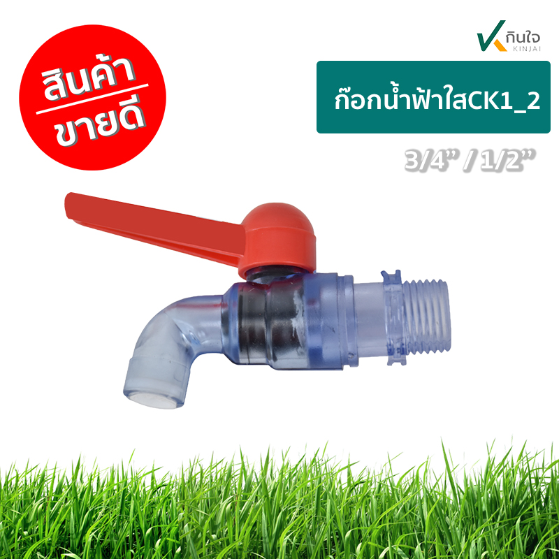 ก๊อกบอลPVC C-K ก๊อกบอลPVC C-K