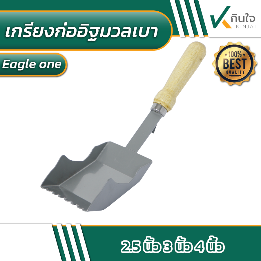 เกียงก่ออิฐมวลเบา อีเกิ้ลวัน เกียงก่ออิฐมวลเบา อีเกิ้ลวัน