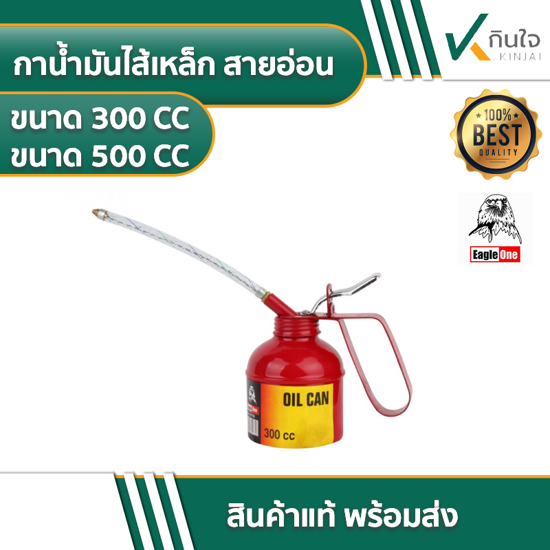 กาน้ำมัน อีเกิ้ลวัน กาน้ำมัน อีเกิ้ลวัน