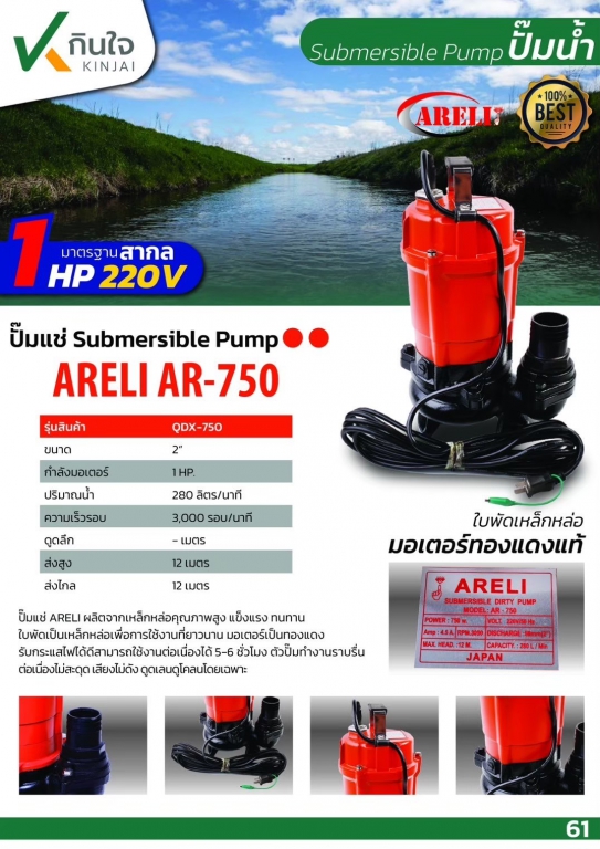 ปั๊มแช่ 2 3 และ 4 นิ้ว อลูมิเนียม รุ่นดูดโคลน Brand ARELI Technology Taiwan ปั๊มแช่ 2 3 และ 4 นิ้ว อลูมิเนียม รุ่นดูดโคลน Brand ARELI Technology Taiwan