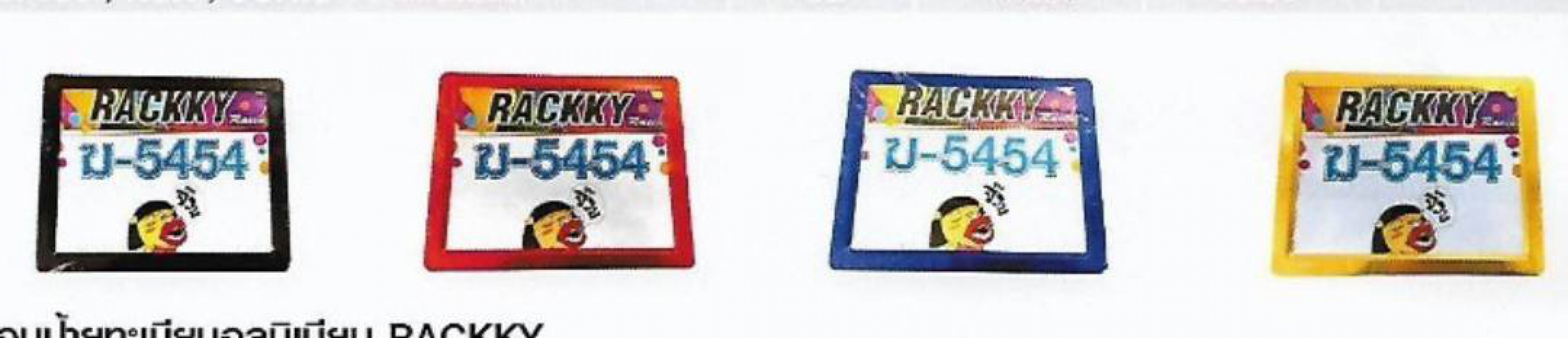 กรอบป้ายทะเบียนอลูมิเนียม Rackky กรอบป้ายทะเบียนอลูมิเนียม Rackky
