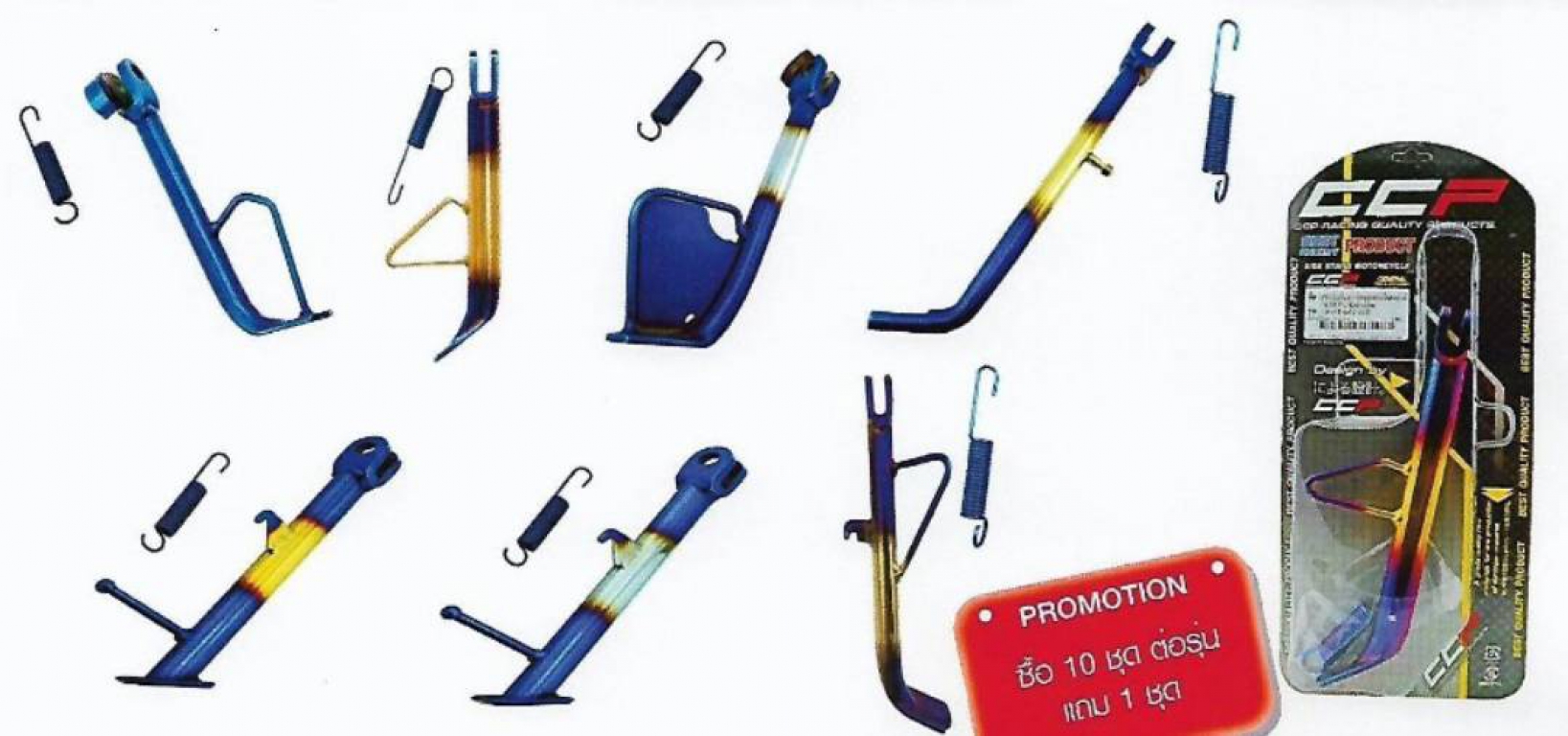 ขาตั้งข้างเดิมหนาพิเศษชุบอย่างดี+สปริง (Slide pack ) CCP ขาตั้งข้างเดิมหนาพิเศษชุบอย่างดี+สปริง (Slide pack ) CCP