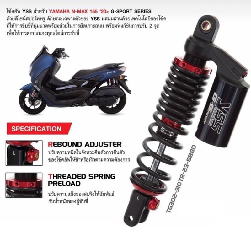 โช๊ค N-Max 155 '20 โช๊ค N-Max 155 '20