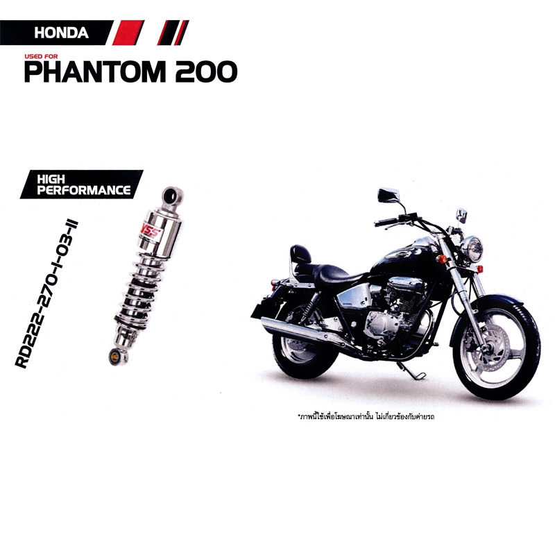 โช๊ค Phantom 200 โช๊ค Phantom 200