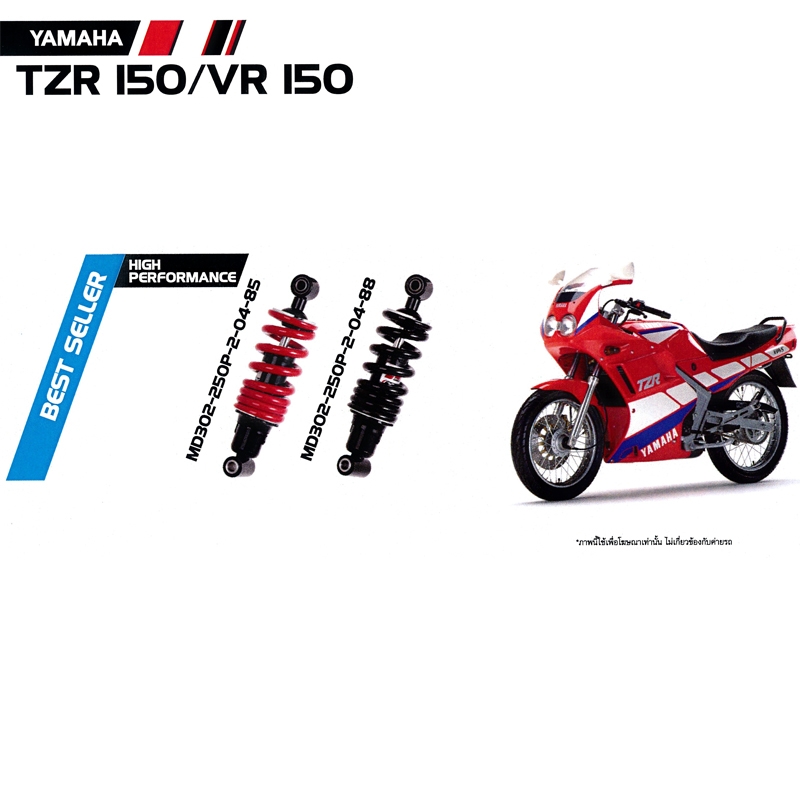 โช๊ค TZR 150/VR150 โช๊ค TZR 150/VR150