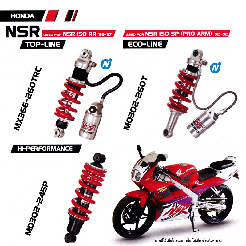 โช๊ค NSR 150RR \'93-97/NSR 150SP (Pro Arm) 92-02 โช๊ค NSR 150RR \'93-97/NSR 150SP (Pro Arm) 92-02