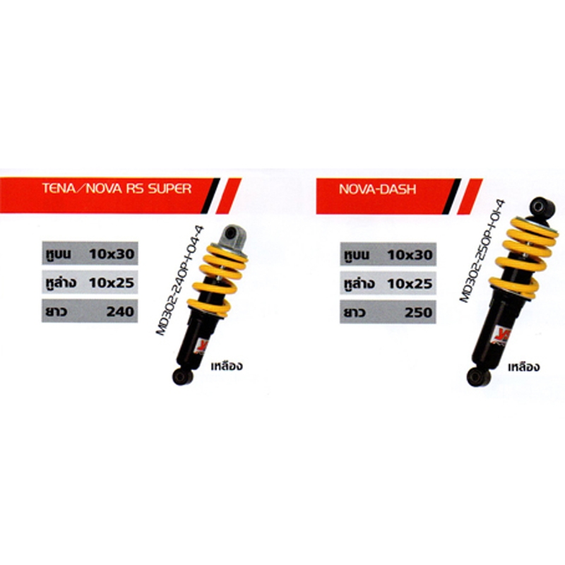 โช๊ค Tena-Nova Rs Super,Nova-Dash โช๊ค Tena-Nova Rs Super,Nova-Dash