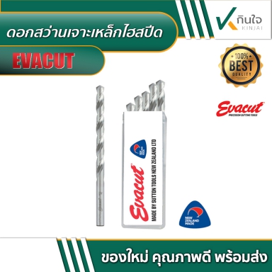ดอกสว่านเจาะเหล็กไฮสปีด EVACUT ระบบนิ้ว(หุน)