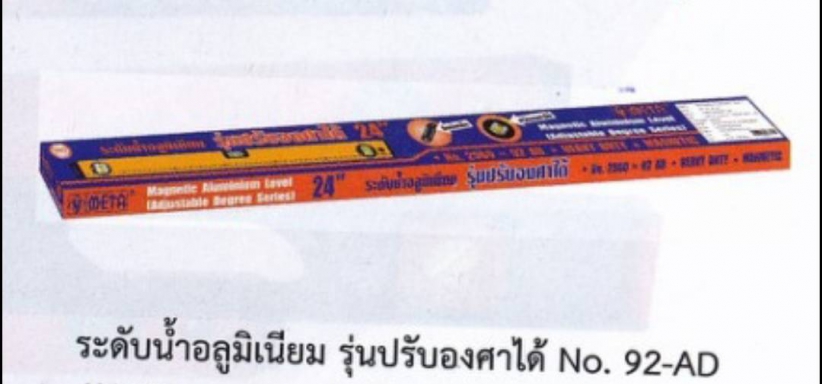 ระดับน้ำ อลูมิเนิยม รุ่นปรับองศาได้ NO 92-AD
