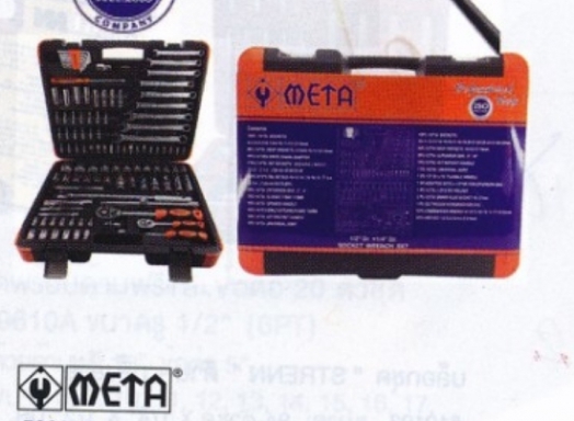 บล็อคชุด 110 ตัวชุด META ขนาด 1/4 / 1/2 DR