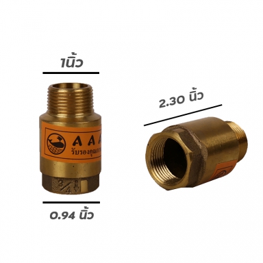 เช็ควาวล สปริง ทองเหลือง ตรา AAA ขนาด 1 นิ้ว