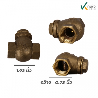 เช็ควาวล์ลิ้นทองเหลือง ตรา AA ขนาด 1/2