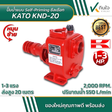ปั๊ม TaKi Self-priming Cenfrifugal Pump SERIES KND KATO ขนาด 2 นิ้ว หมุนซ้าย/หมุนขวา และอะไหล่