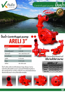 ปั๊มซิลเหล๊ก 3นิ้ว BRAND ARRLI 3 นิ้ว (นิ้วเพชร) มาตรฐาน ISO 9001 สีส้ม