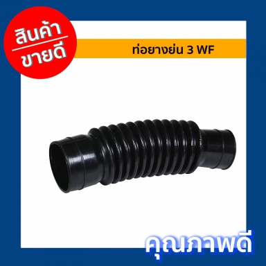 อะไหล่พ่นยาสะพายหลัง ท่อย่น 3F -30 ,30 ลิตร