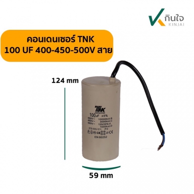 คอนเดนเซอร์ 100 UF 450V TNK แท้ รุ่นมีสาย