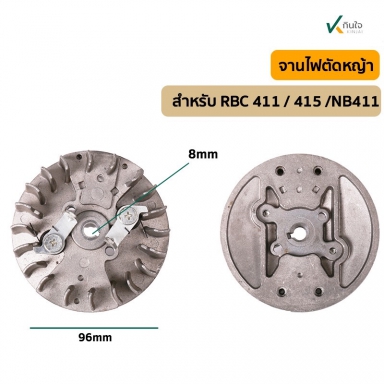 จานไฟตัดหญ้า 411 รู 8 มิล