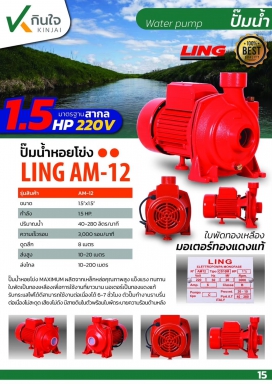 ปั๊มหอยโข่ง 1.1/2x1.5HP(ทด)LINGส้ม และอะไหล่