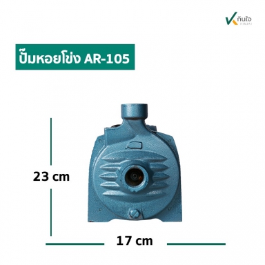 ปั๊มหอยโข่ง 1x0.5HP(B)AR-105ARELI และอะไหล่