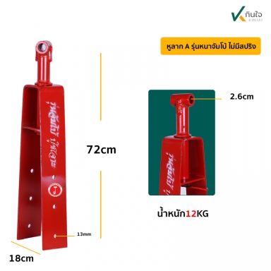 หูลากA รุ่นหนาจัมโบ้ ไม่มีสปริง