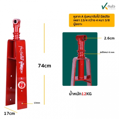 หูลาก A รุ่นหนา จัมโบ้ มีสปริง เพลา 1 3/4 กว้าง 4 หนา 3/8 บู๊ชเจาะ ตรานิ้วเพชร