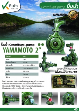 ปั๊มย่ามา 2 นิ้ว ตรา นิ้วเพชร โข่งใหญ่ และ อะไหล่