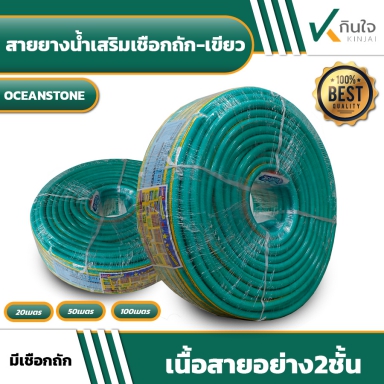 สายฉีดน้ำ oceanstone รุ่นsuper a108