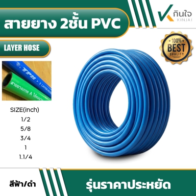 สายยาง/ท่ออ่อน 2 ชั้น TPH GRADE AB