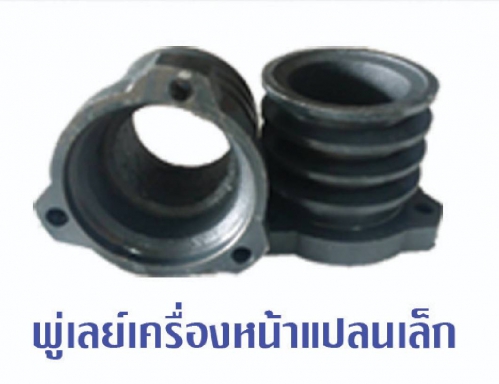 มูเล่ติดเครื่องแปลนเล็ก ยันม่าร์ คูโบต้า มิตซู ET ( ET ZZZ ) ราคาต่อ 1 ชิ้น