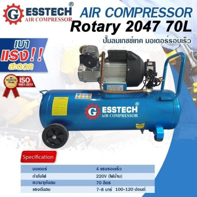 ปั๊มลม GT 70 ลิตร Rotary 2047 (4แรง รอบเร็ว) Gesstech
