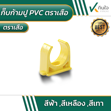 กิ๊บก้ามปู PVC ตราเสือ สีเหลือง