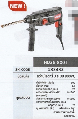 สว่านโรตารี่ 3ระบบ 800W. KEYANG HD26-800T รหัส183432