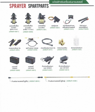 อะไหล่สำหรับเครื่องพ่นยา แบตเตอร์รี่ 1 สอบถามราคาก่อนสั่ง