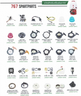 อะไหล่สำหรับเครื่องพ่นยา 767 ทั่วไป,สอบถามราคาก่อนสั่ง 3